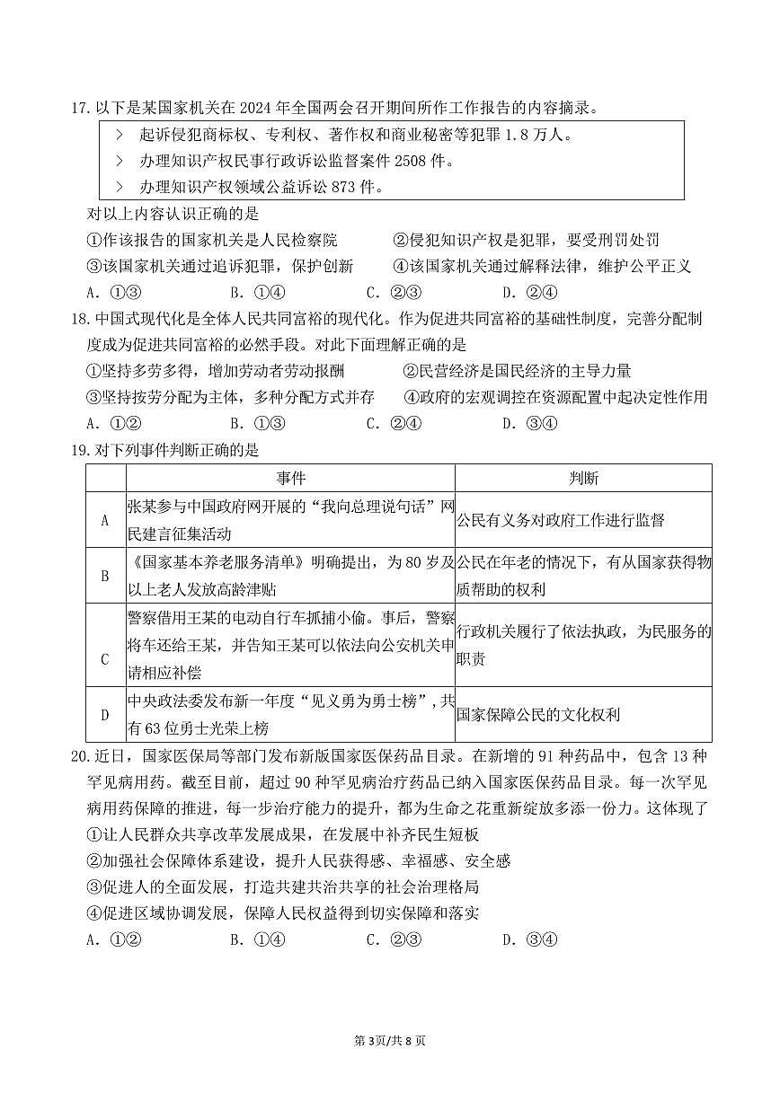 2025北京东直门中学初三（下）期中真题道德与法治试卷第3页