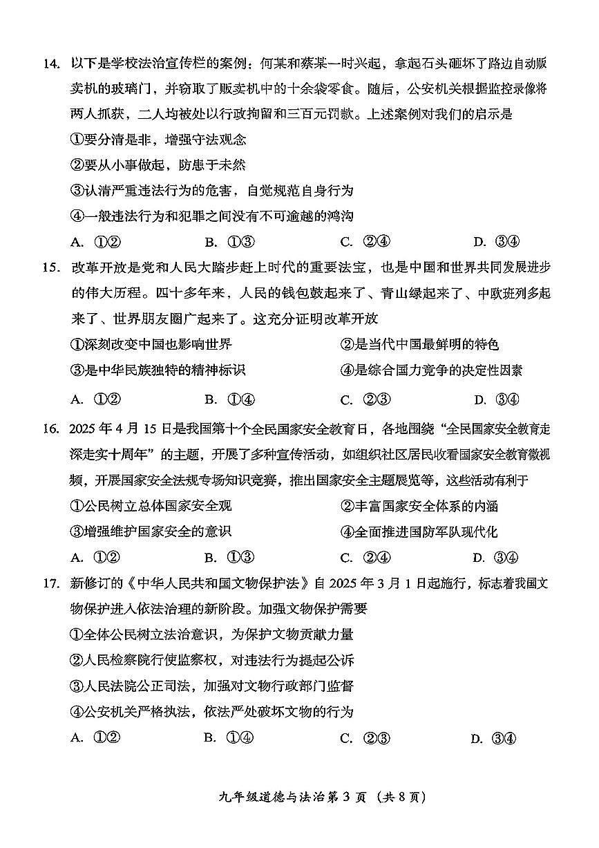 2025北京房山初三一模道德与法治试卷第3页