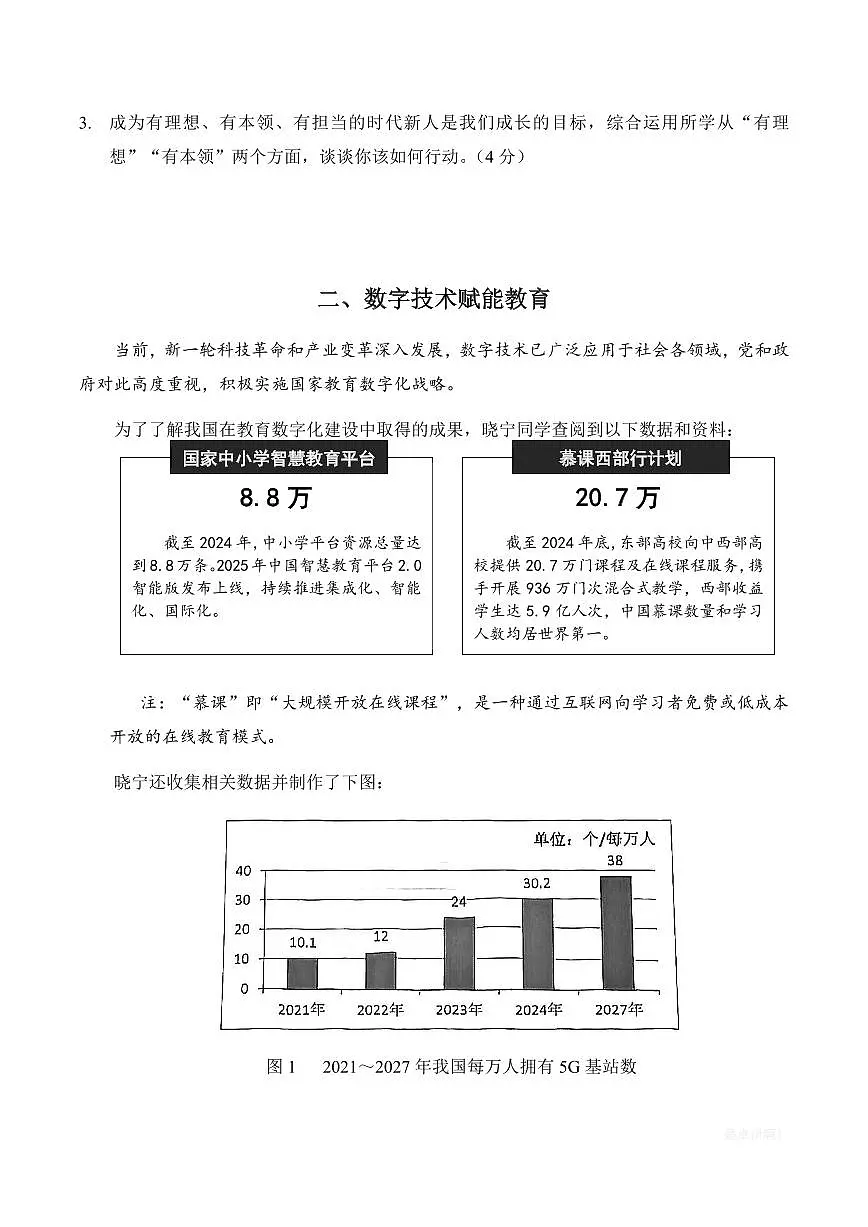 【2025届上海初三道法二模】2025届上海市崇明区初三道法二模试卷第2页