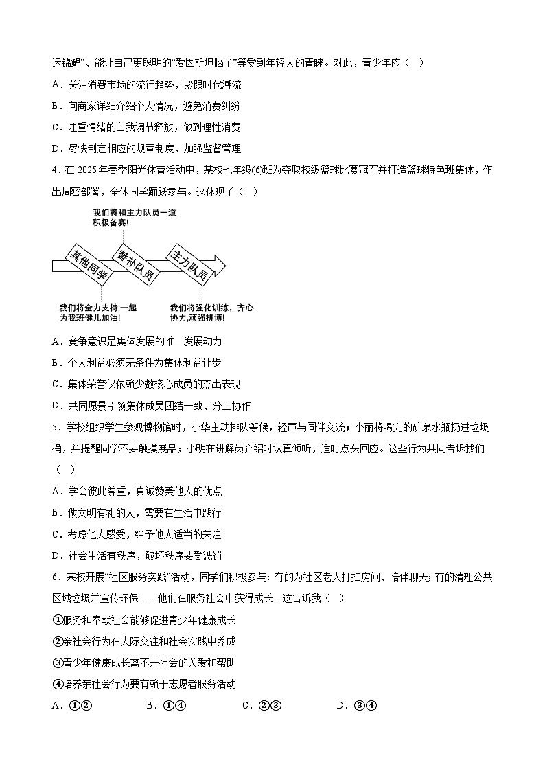 2025年广东省清远市清城区中考一模道德与法治试题附答案第2页