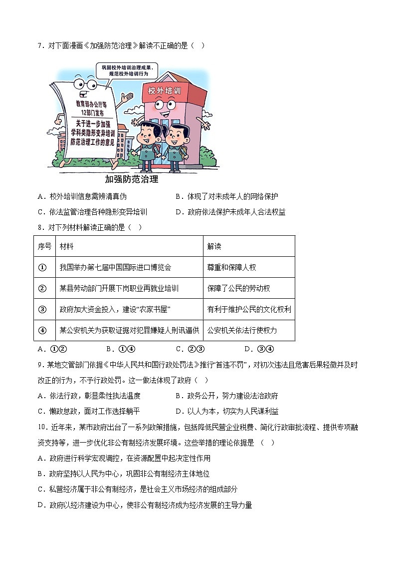 2025年广东省清远市清城区中考一模道德与法治试题附答案第3页