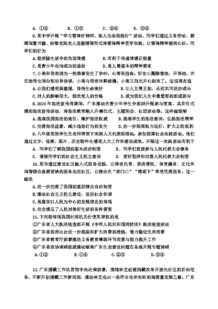 2025年广东省中山市中山纪念中学九年级下学期3月月考道德与法治试题附答案第2页