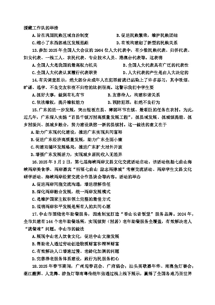 2025年广东省中山市中山纪念中学九年级下学期3月月考道德与法治试题附答案第3页