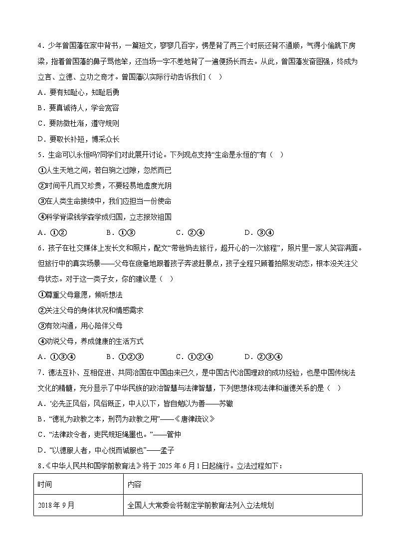 2025年广东省珠海市梅华中学中考一模道德与法治试题附答案第2页