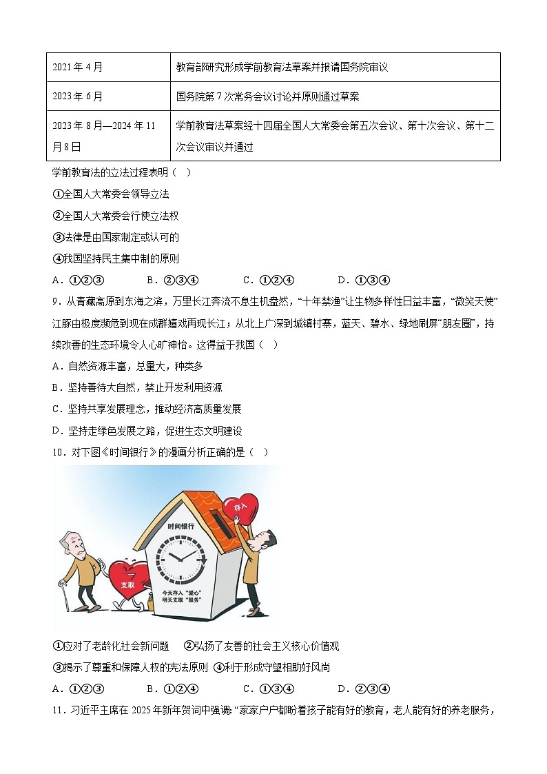 2025年广东省珠海市梅华中学中考一模道德与法治试题附答案第3页