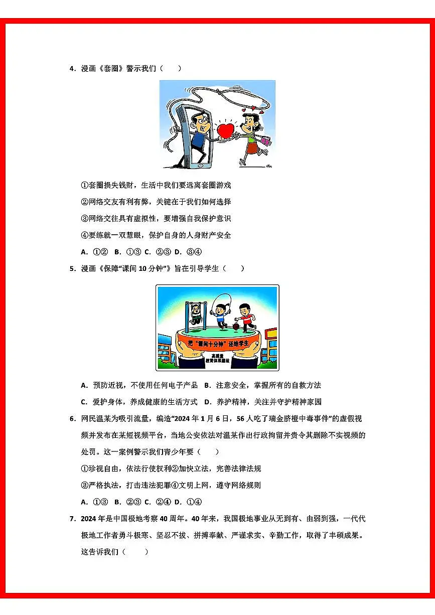 初中道法2025年安徽道法中考第2次模拟卷第2页