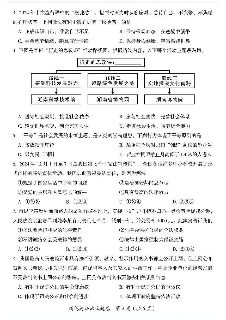 初中道法2025年彬州市学业水平第1次监测试卷附答案第2页