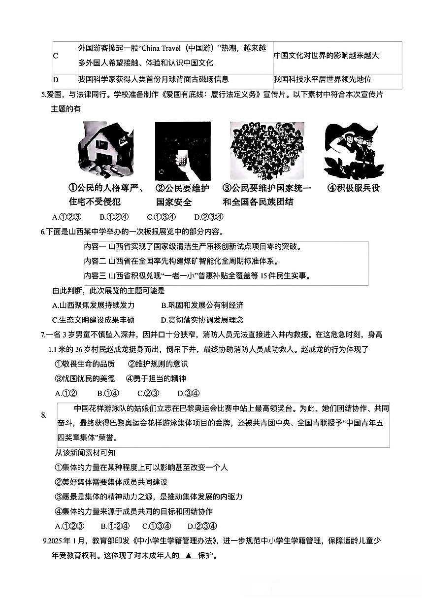 初中道法2025年初中学业水平考试模拟测评（附答案）第2页
