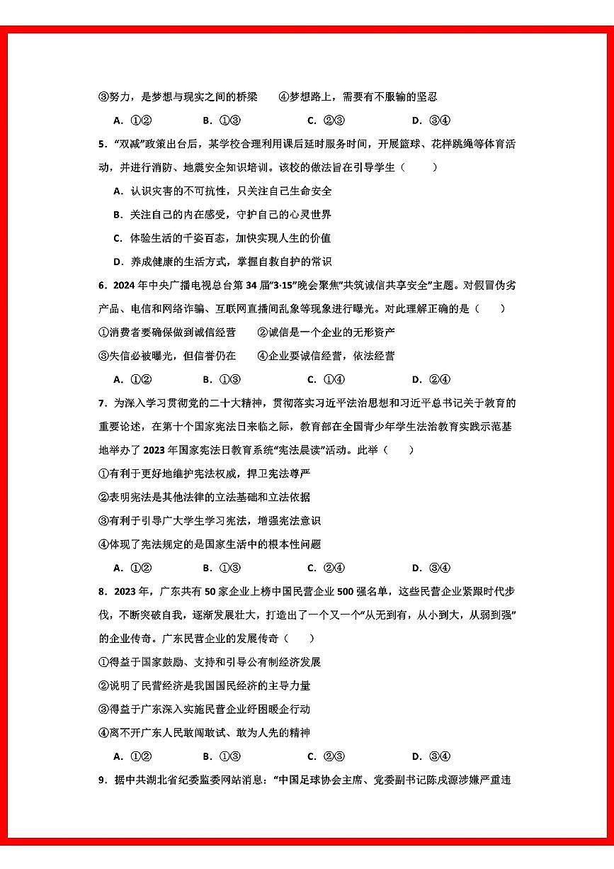 初中道法2025年广东省初中学业水平考试第2页