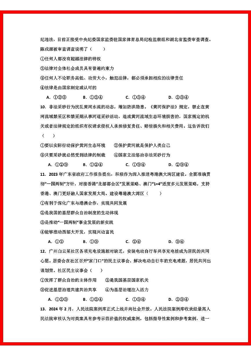初中道法2025年广东省初中学业水平考试第3页