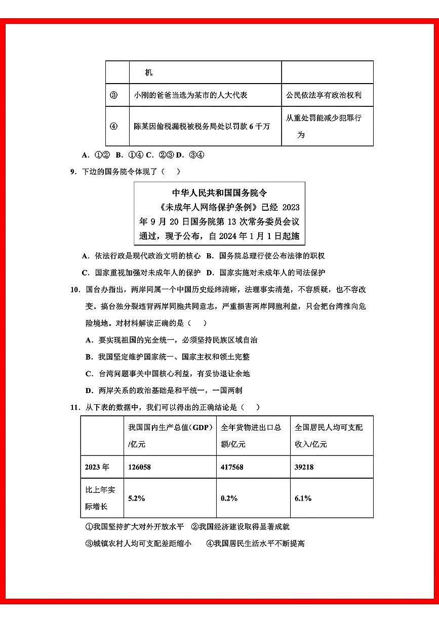 初中道法2025年海南省初中学业水平考试第3页