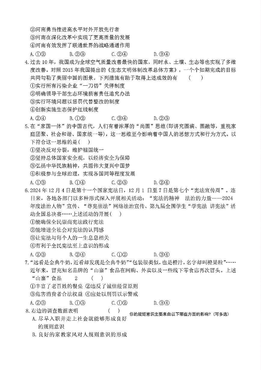 初中道法2025年河南省周口市商水县中考一模试卷第2页