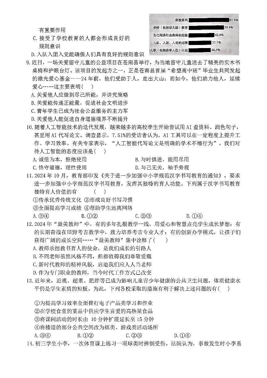 初中道法2025年河南省周口市商水县中考一模试卷第3页
