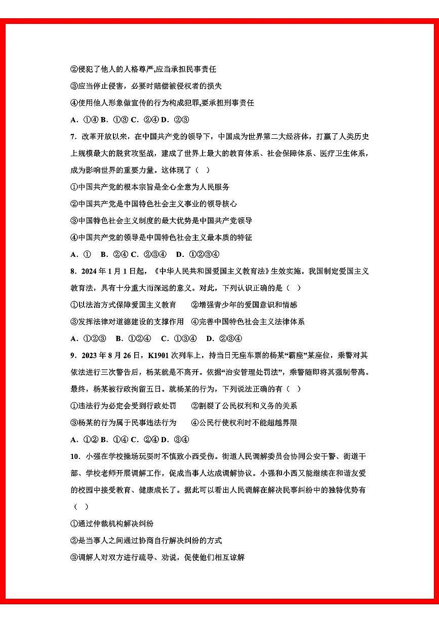 初中道法2025年黑龙江省初中学业水平考试第2页