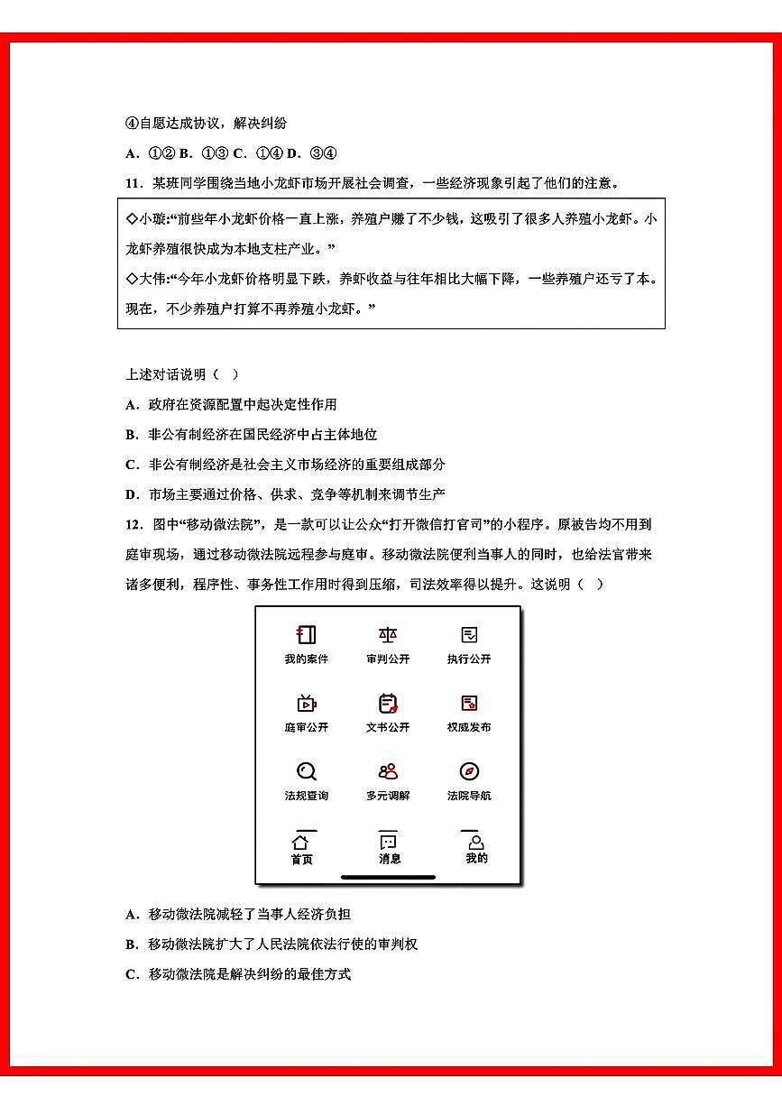 初中道法2025年黑龙江省初中学业水平考试第3页