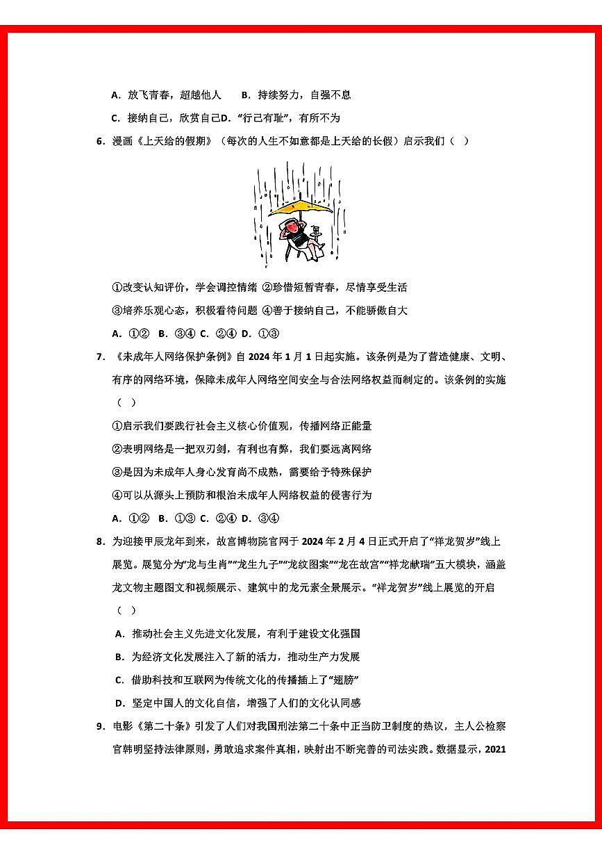 初中道法2025年吉林道法中考第2次模拟卷第2页