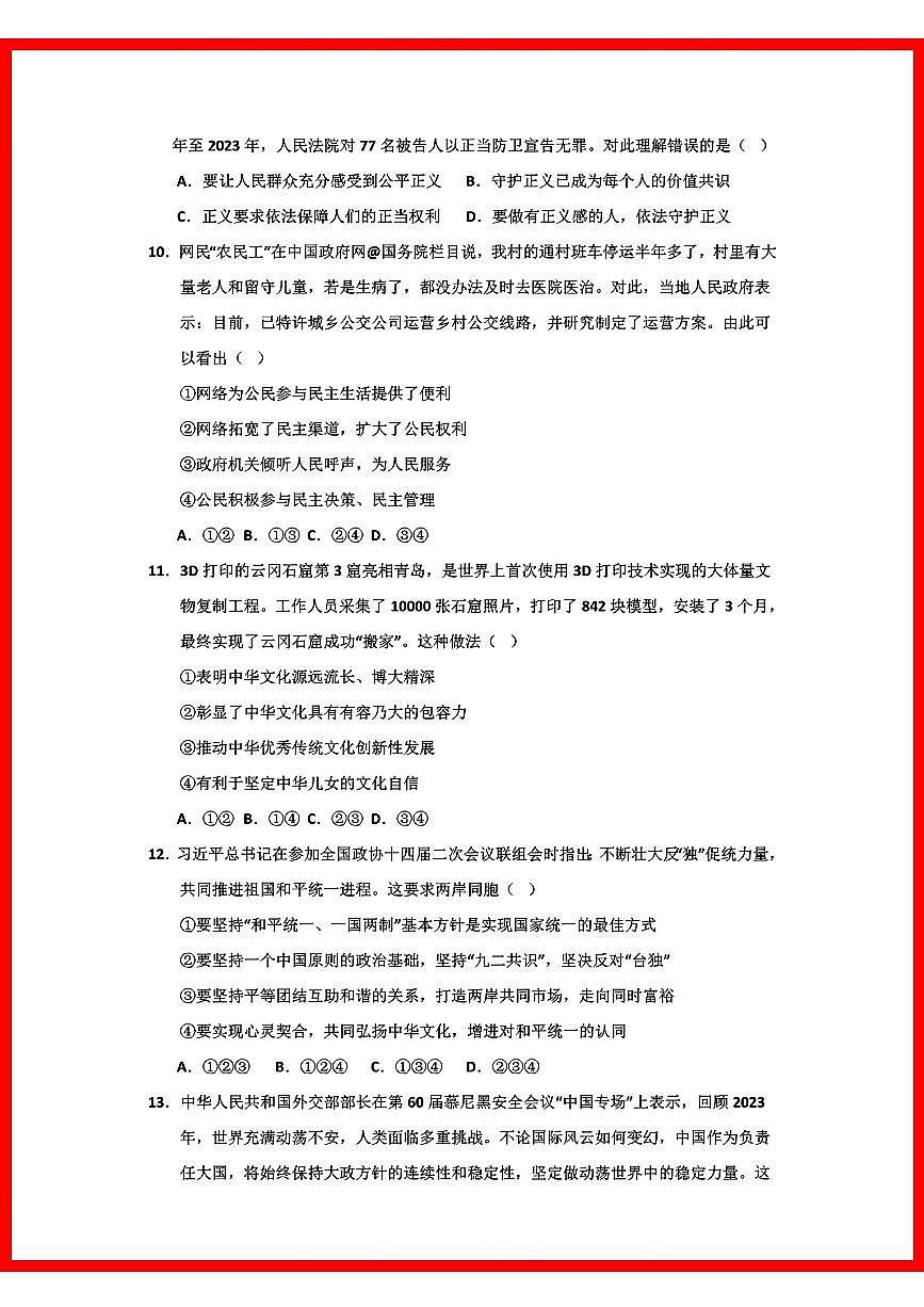 初中道法2025年吉林道法中考第2次模拟卷第3页