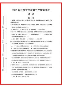 初中道法2025年江苏道法中考第2次模拟卷
