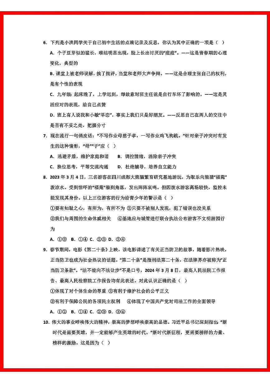 初中道法2025年江苏道法中考第2次模拟卷第2页