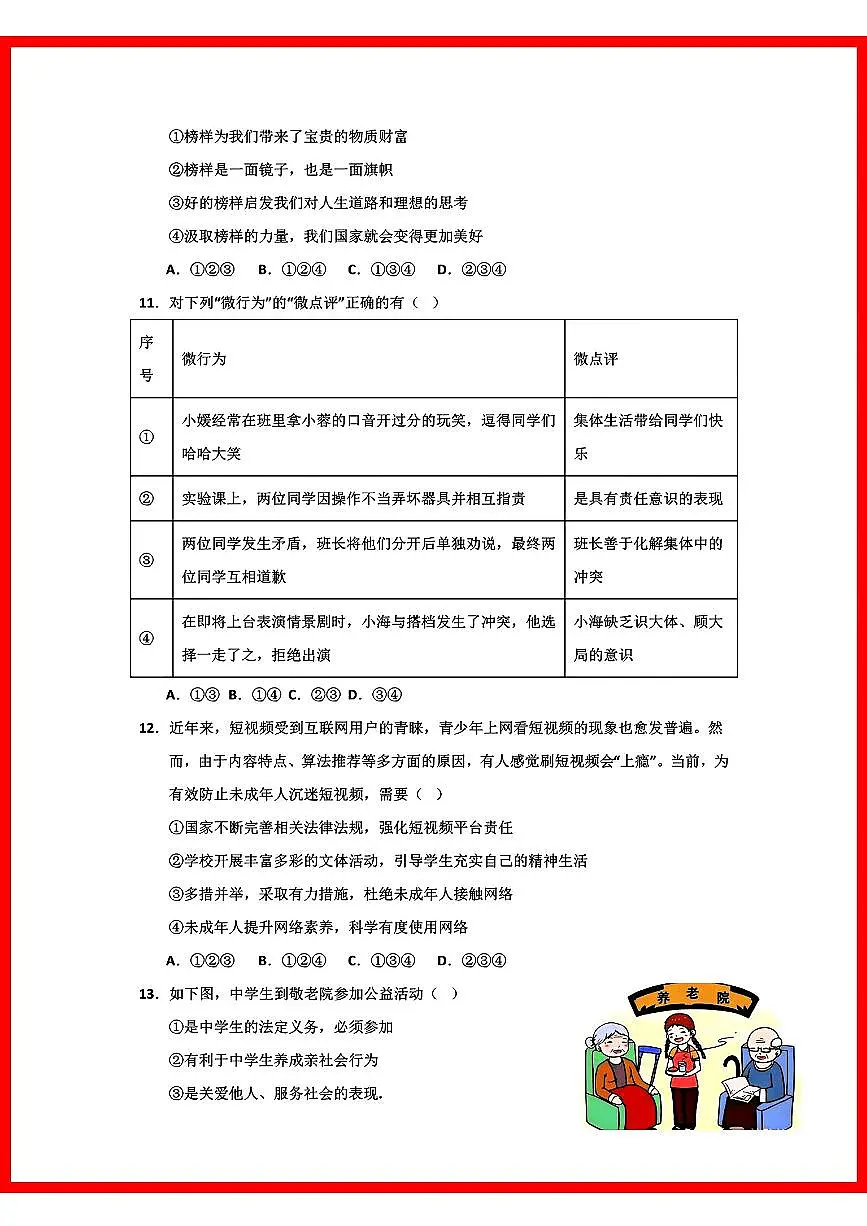 初中道法2025年江苏道法中考第2次模拟卷第3页