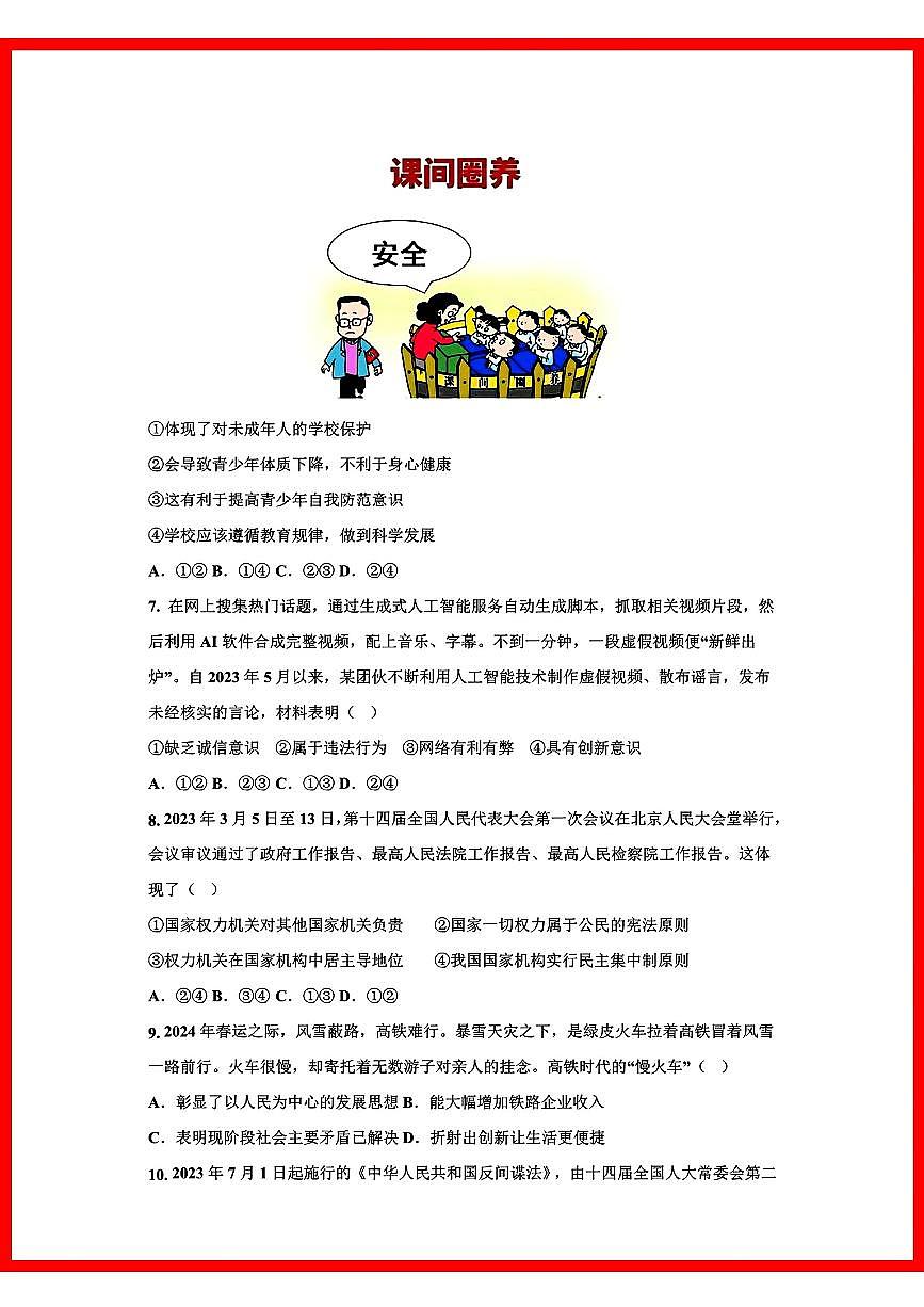 初中道法2025年吉林省初中学业水平考试第2页