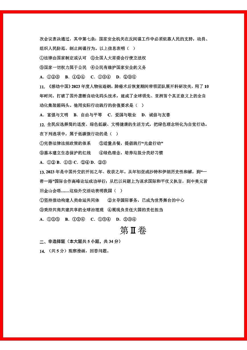 初中道法2025年吉林省初中学业水平考试第3页