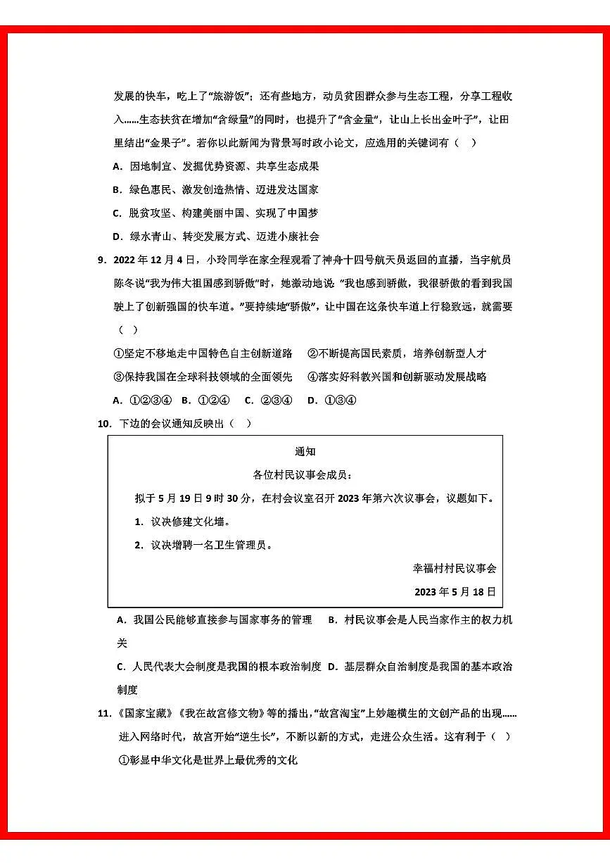 初中道法2025年陕西道法中考第2次模拟卷第3页