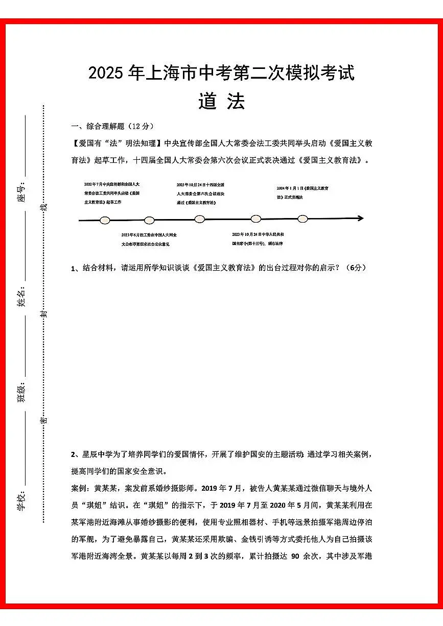 初中道法2025年上海道法中考第2次模拟卷第1页