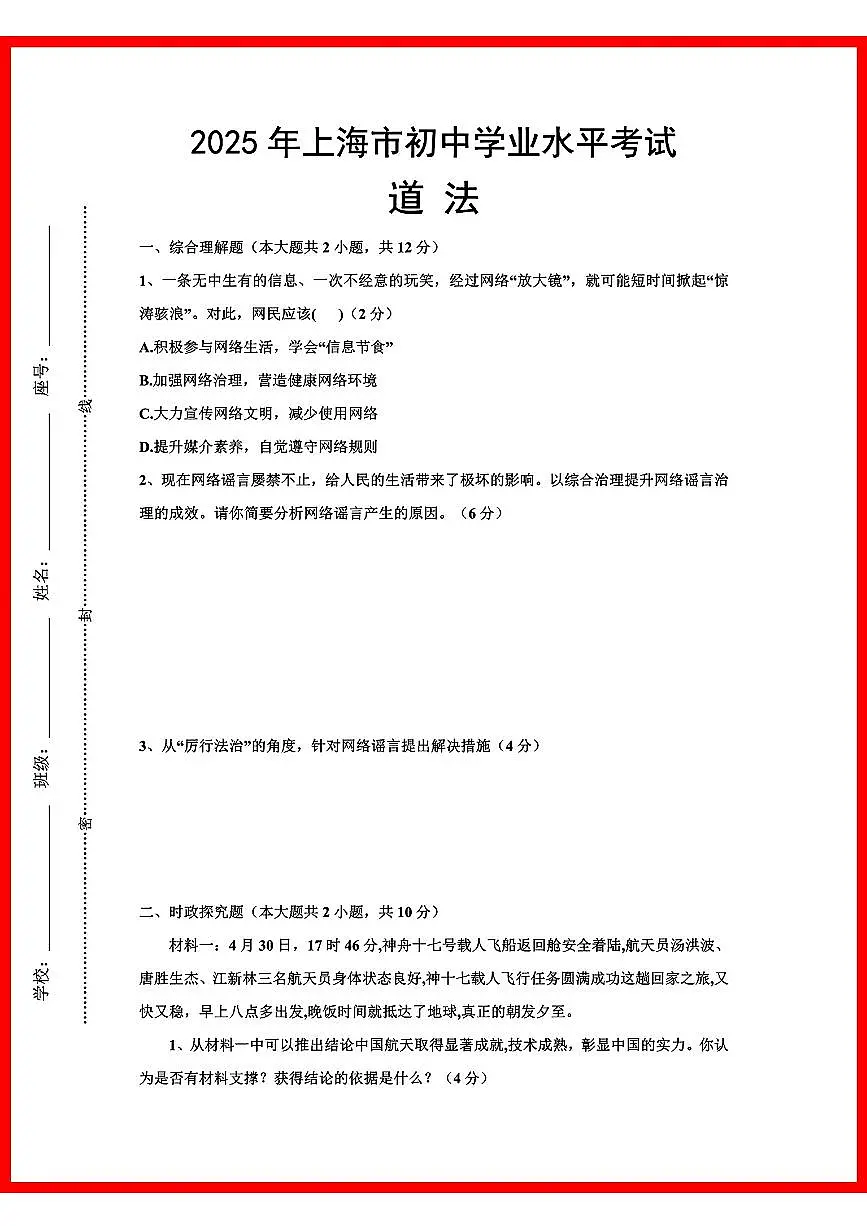 初中道法2025年上海市初中学业水平考试第1页