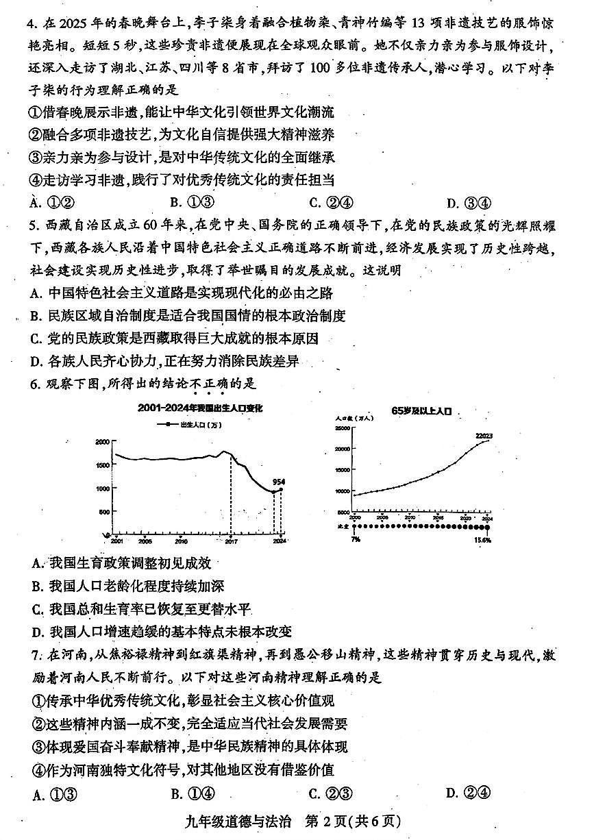 初中道法2025许昌中考一模试卷附答案第2页