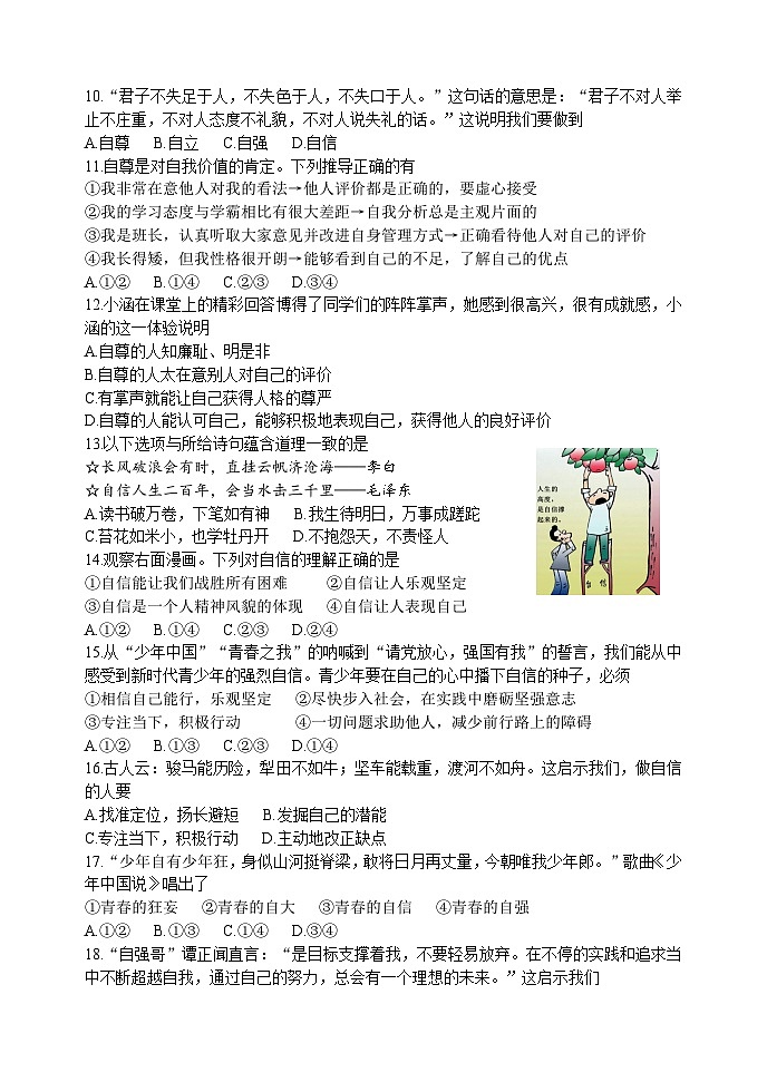 山东省烟台市长岛综试区2024--2025学年度七年级道德与法治下册期中试题及答案第3页