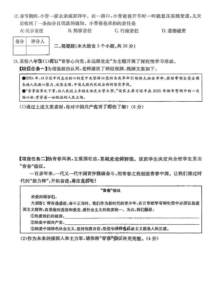 山西省吕梁市临县部分学校2024-2025学年八年级下道德与法治期中试卷第3页