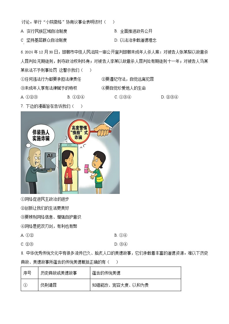 2025年安徽省宿州市萧县中考一模道德与法治试题（原卷版+解析版）第2页