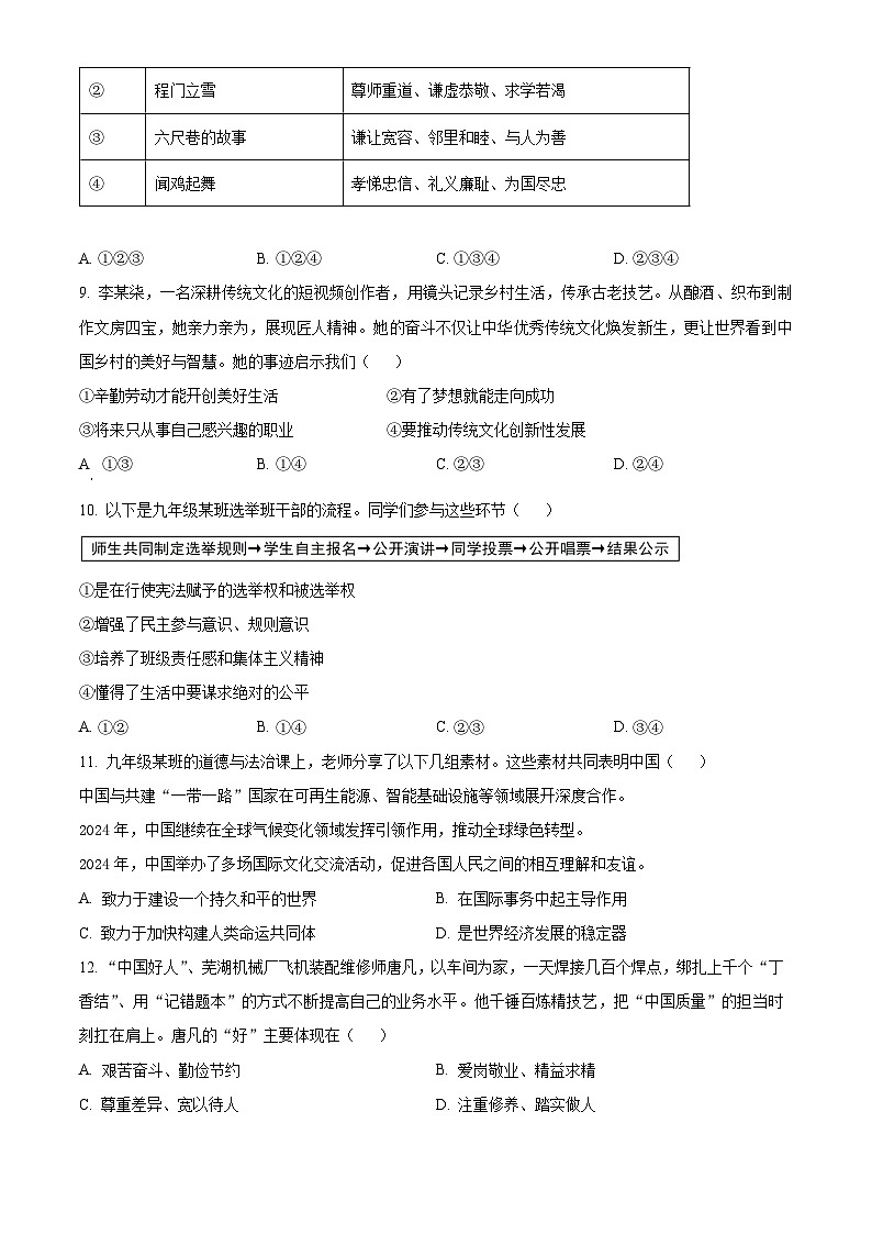 2025年安徽省宿州市萧县中考一模道德与法治试题（原卷版+解析版）第3页