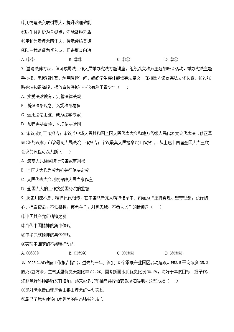 2025年安徽省百校联考中考二模道德与法治题（原卷版+解析版）第3页