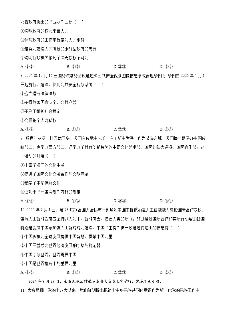 2025年河北省保定市莲池区中考一模道德与法治试题（原卷版+解析版）第3页