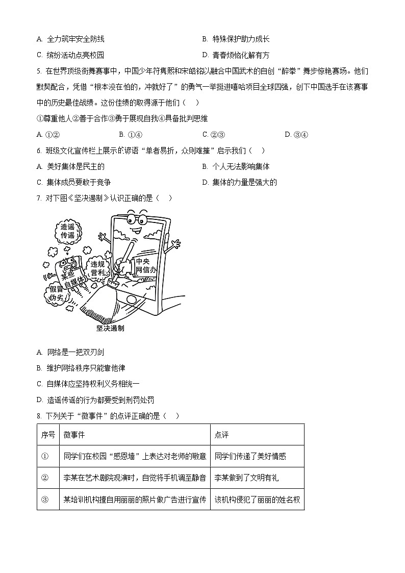 2025年广西南宁市中考一模道德与法治试题（原卷版+解析版）第2页