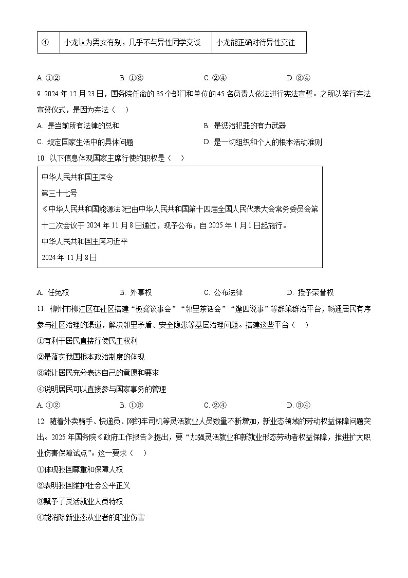 2025年广西南宁市中考一模道德与法治试题（原卷版+解析版）第3页