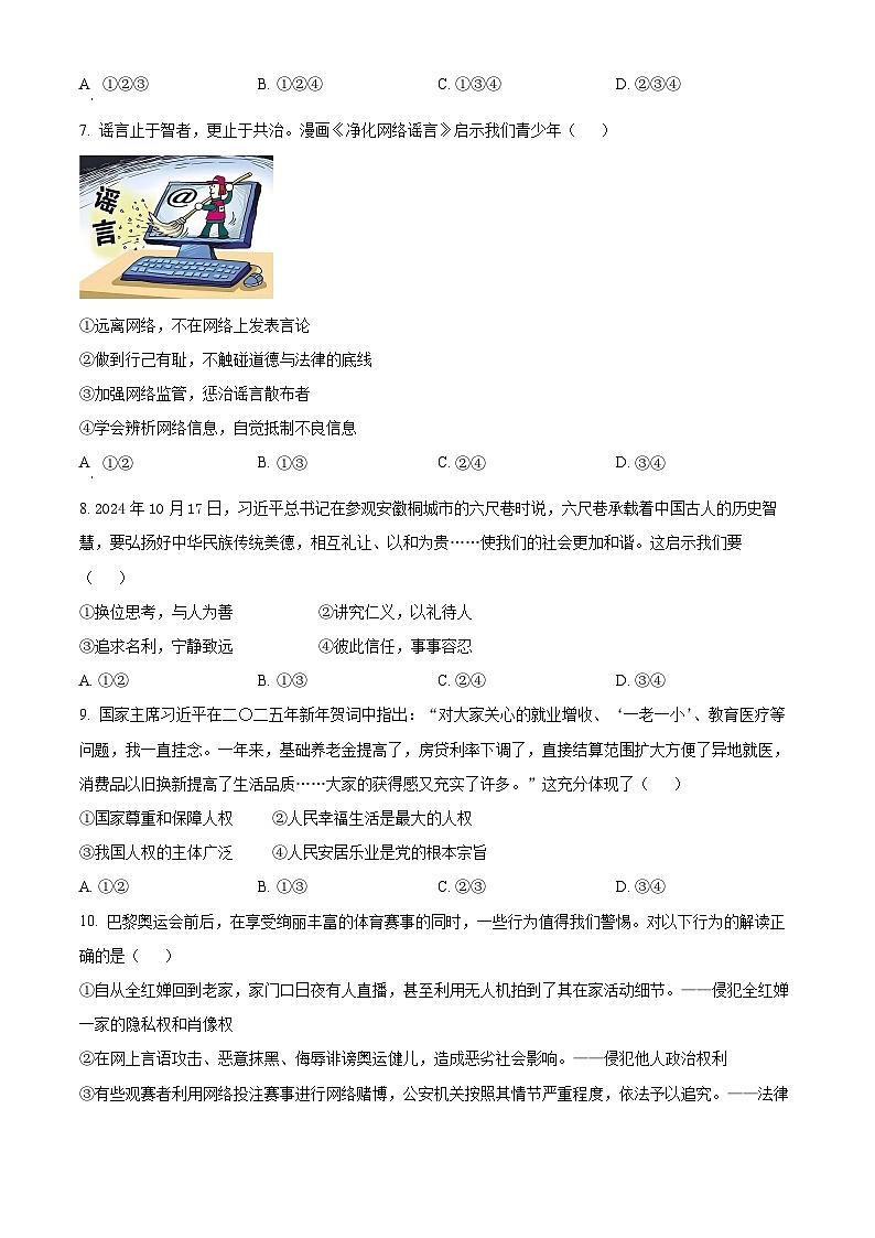 2025年广东省汕头市潮南区中考一模道德与法治试题(C)（原卷版+解析版）第3页