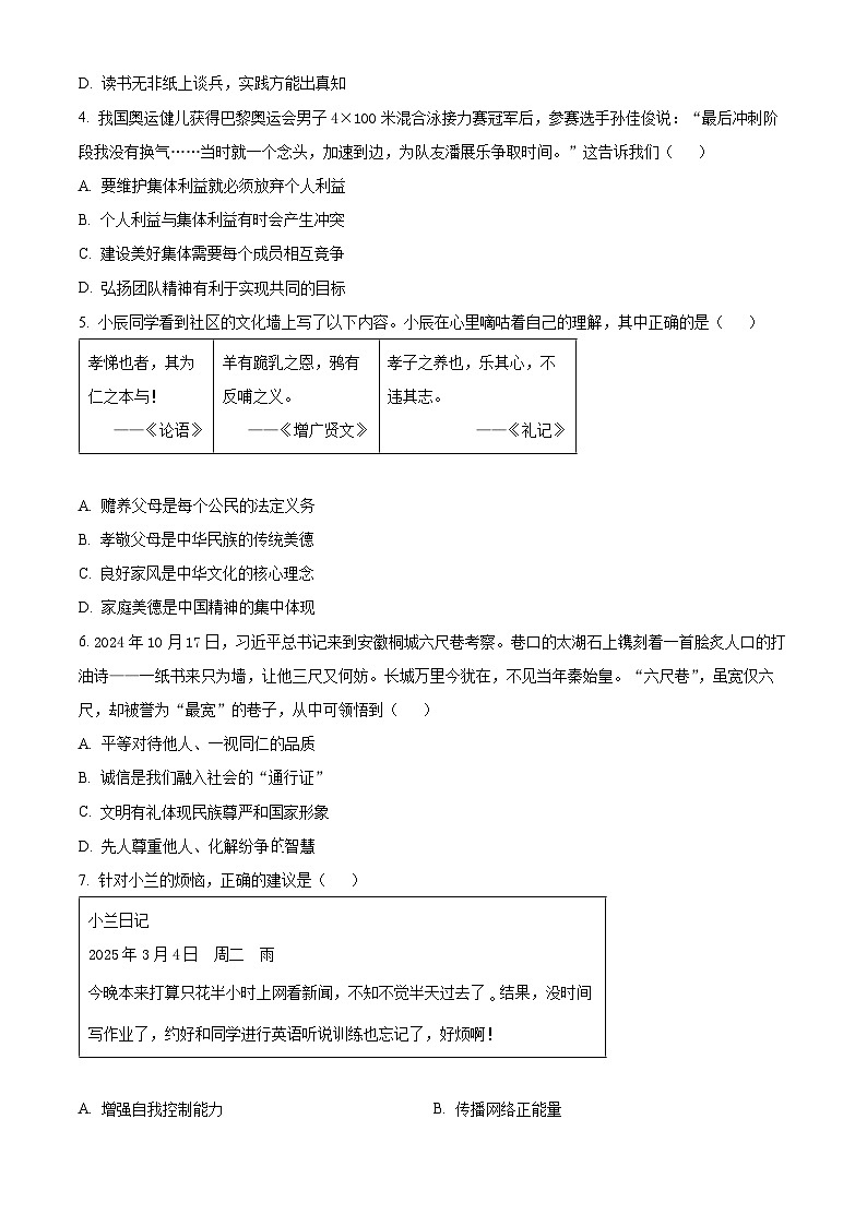 2025年广东省惠州市仲恺区中考一模道德与法治试题（原卷版+解析版）第2页