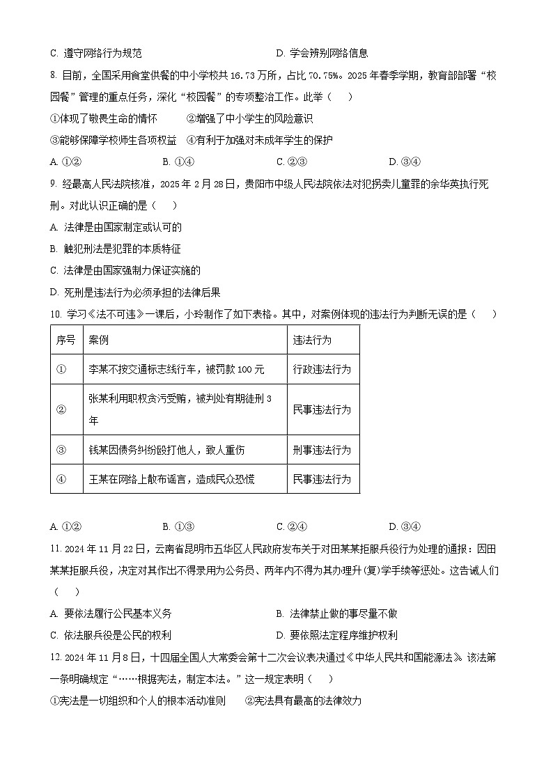 2025年广东省惠州市仲恺区中考一模道德与法治试题（原卷版+解析版）第3页