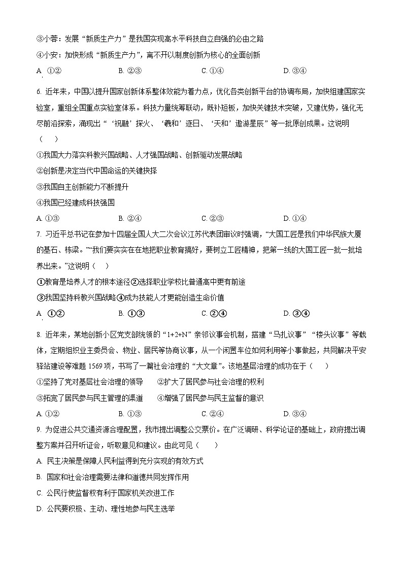 2025年甘肃省民勤县第五中学中考一模道德与法治试题（原卷版+解析版）第2页