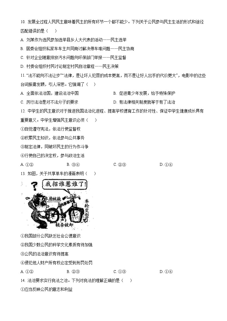 2025年甘肃省民勤县第五中学中考一模道德与法治试题（原卷版+解析版）第3页