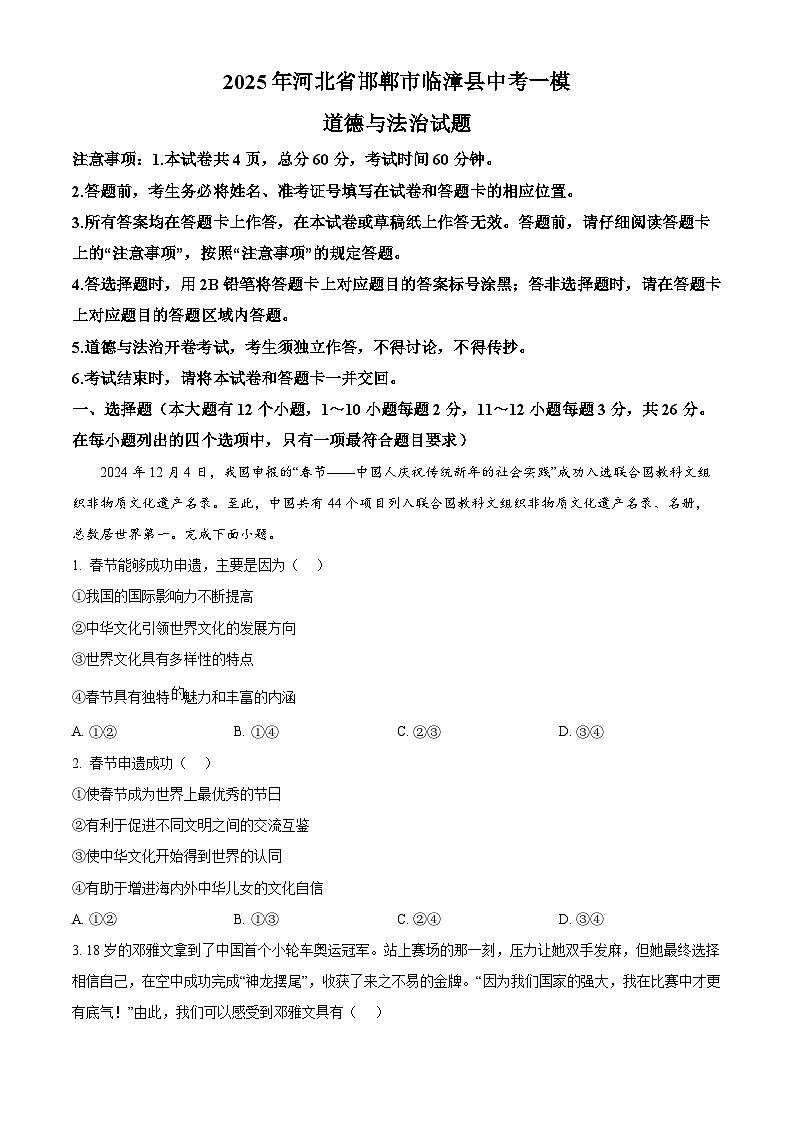 2025年河北省邯郸市临漳县中考一模道德与法治试题（原卷版+解析版）第1页