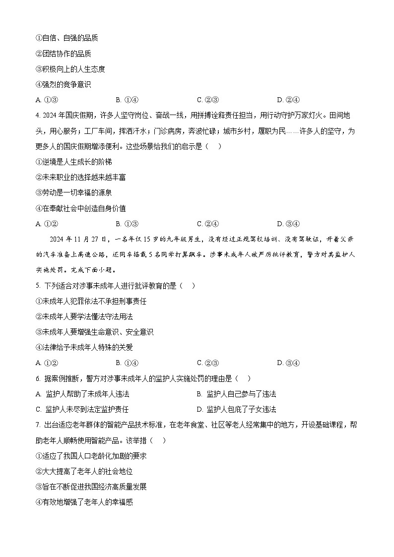 2025年河北省邯郸市临漳县中考一模道德与法治试题（原卷版+解析版）第2页