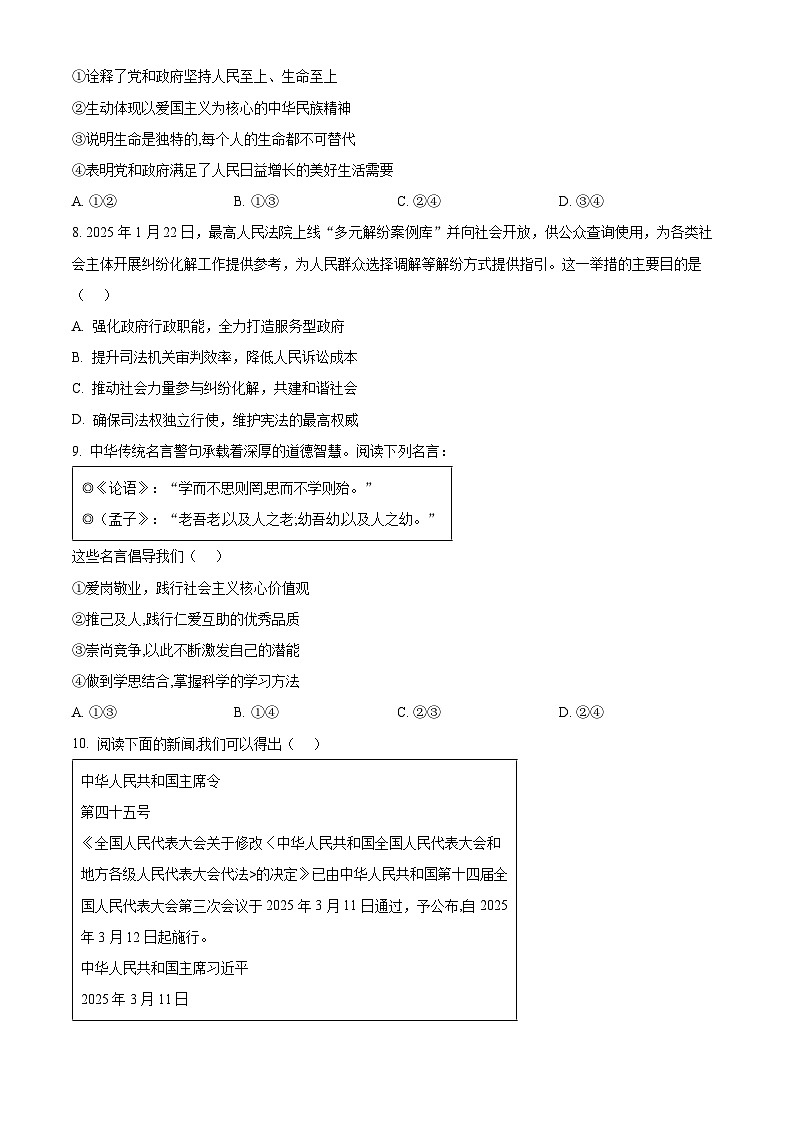 2025年河南省漯河市中考一模道德与法治试题（原卷版+解析版）第3页