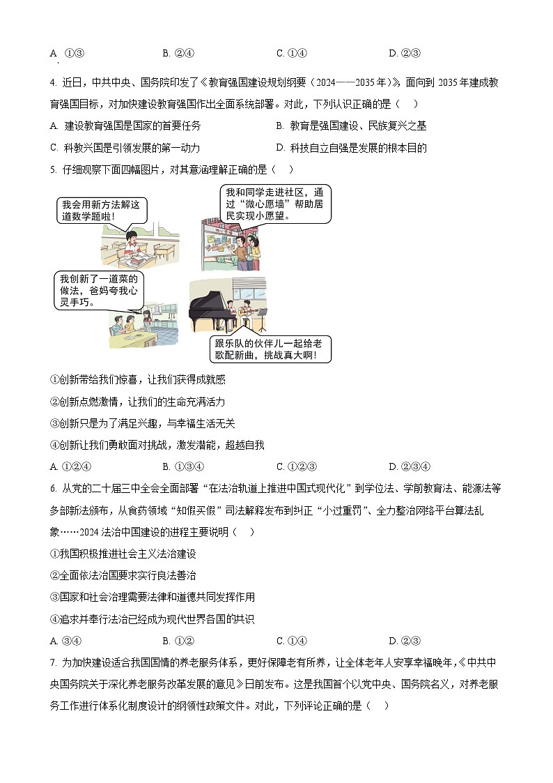 2025年河南省沁阳市中考二模道德与法治试题（原卷版+解析版）第2页