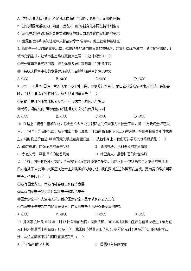2025年河南省沁阳市中考二模道德与法治试题（原卷版+解析版）第3页