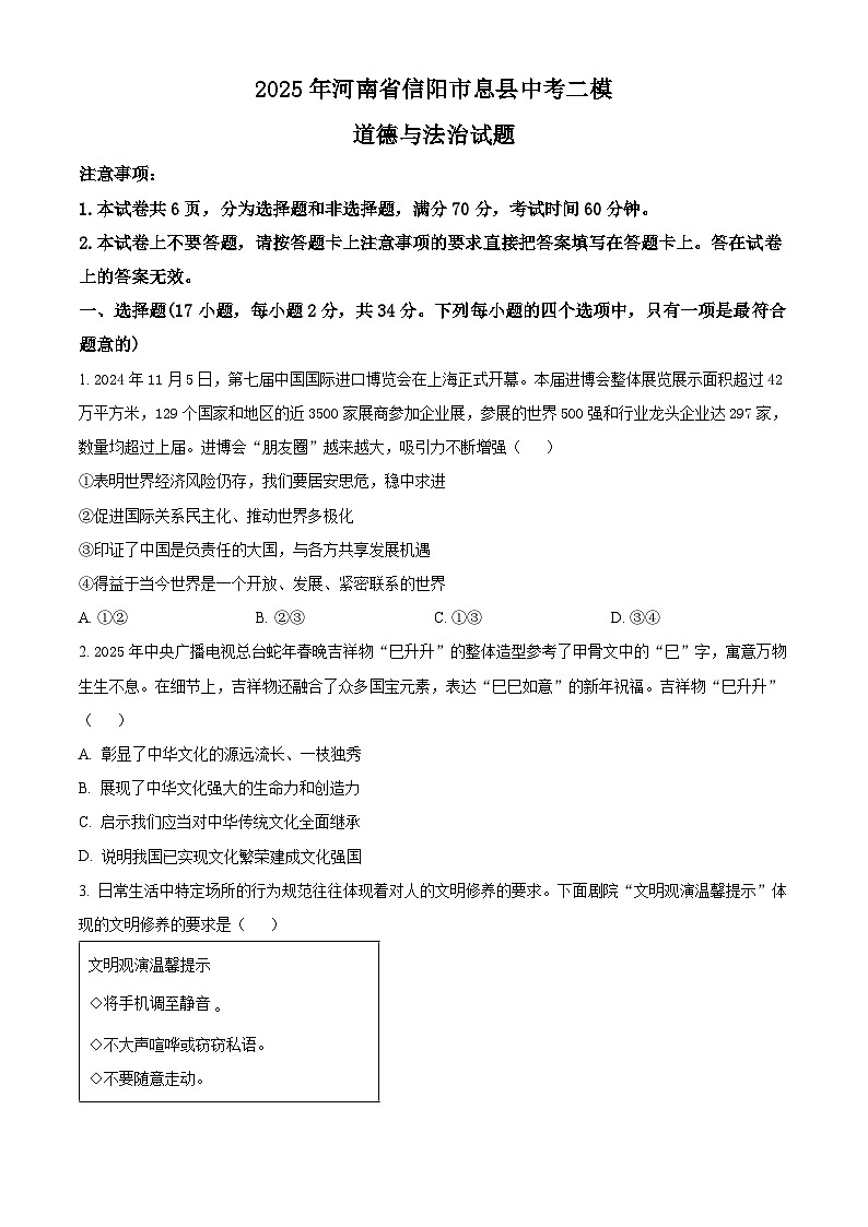 2025年河南省信阳市息县中考二模道德与法治试题（原卷版+解析版）第1页