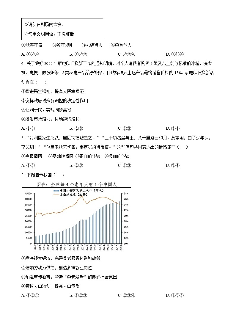 2025年河南省信阳市息县中考二模道德与法治试题（原卷版+解析版）第2页